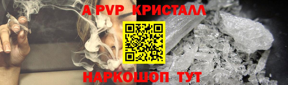 Alpha PVP крисы CK Знаменск