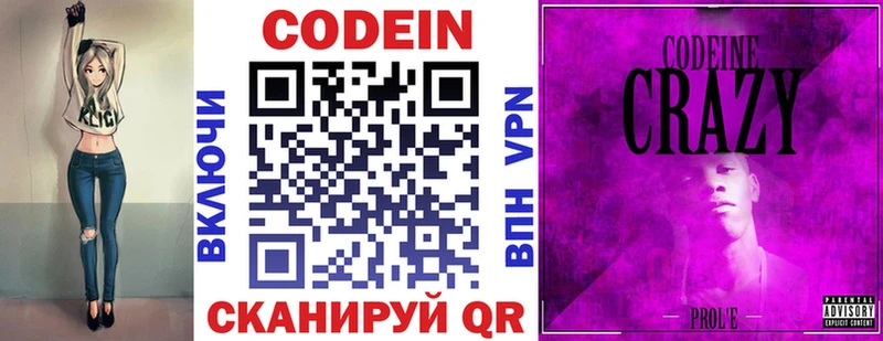 Codein Purple Drank  Знаменск 