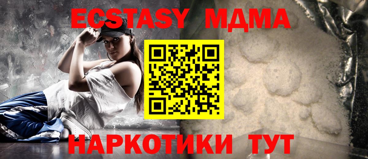 Знаменск  MDMA кристаллы  МДМА  Вход с VPN  МДМА кристаллы 