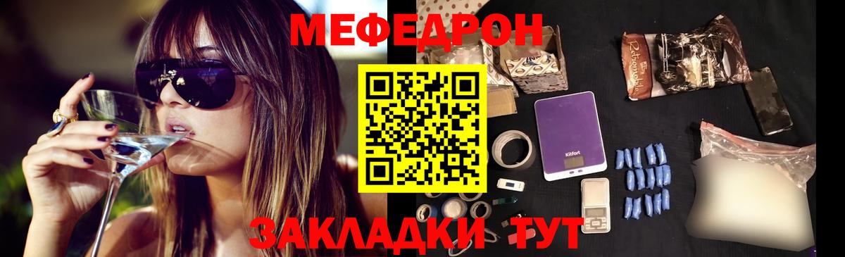 МЕФ кристаллы Знаменск