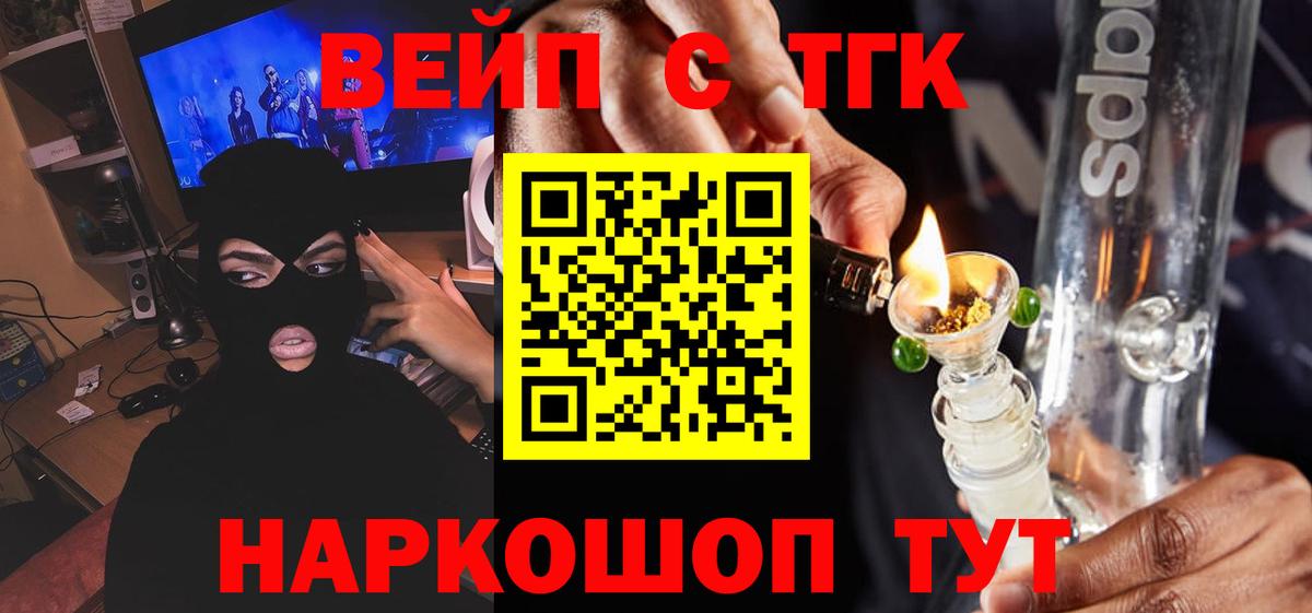 ТГК вейп с тгк Знаменск